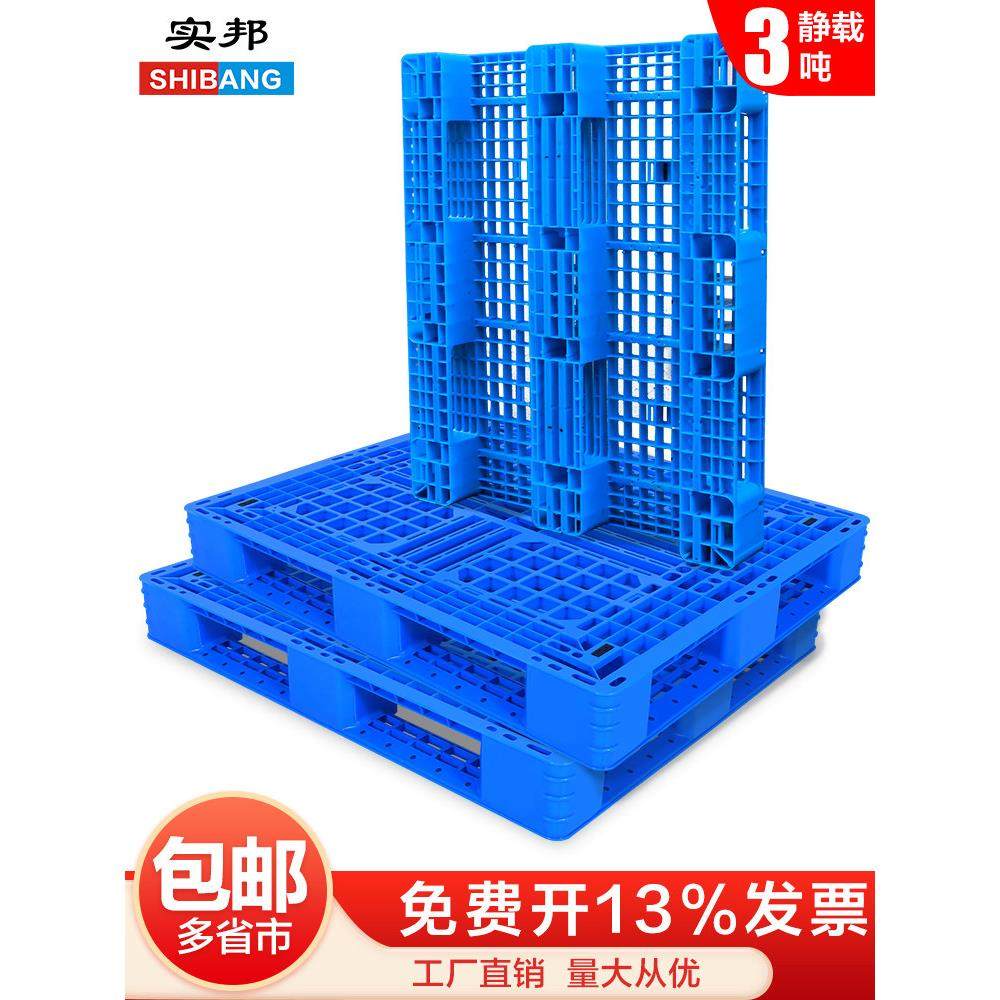 世邦新材料栅格四川天子字符塑料托盘叉车仓库仓库托盘货架托盘垫