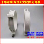 AR0057 154mm抱箍 DIY折射天文望远镜望片接160mm外径PVC管用