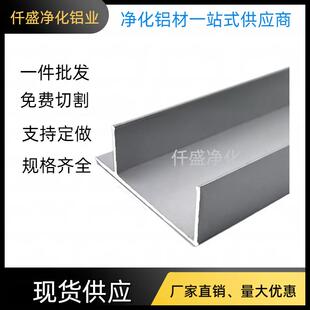 F槽F型铝型材净化板配套铝型净化车间用F铝洁净室铝型材