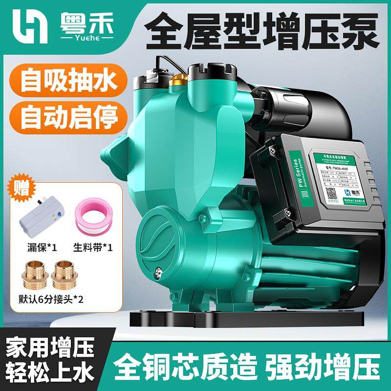 粤禾自吸增压泵全自动家用自来水加压泵太阳能管道冷热水抽水机