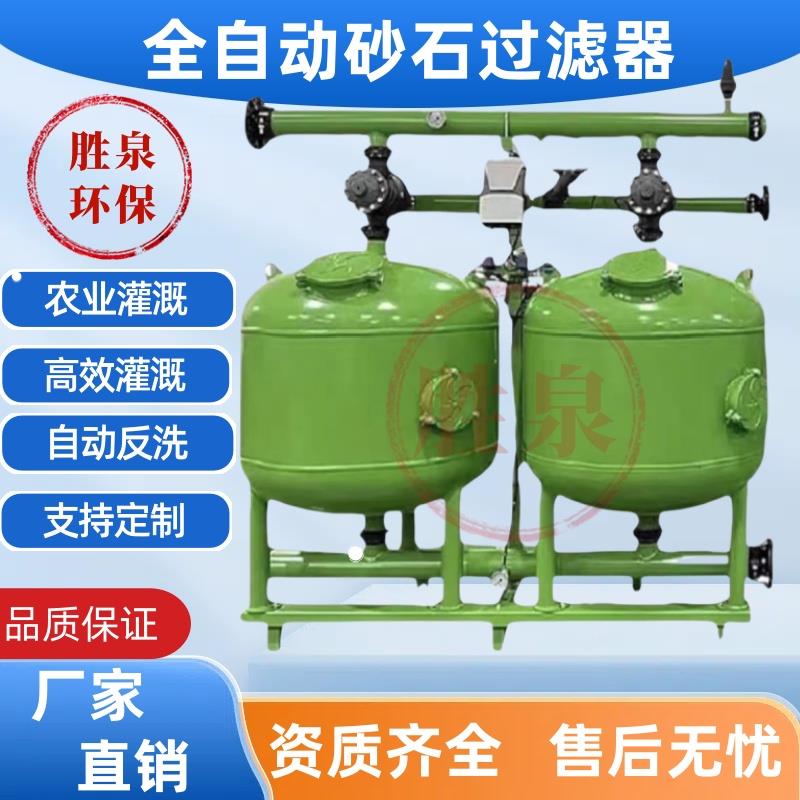 砂石过滤器自动反冲洗过滤器喷灌农业滴灌过滤器砂石自动过滤器