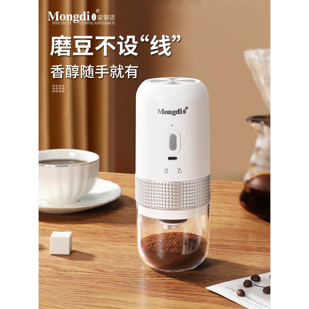 Mongdio电动磨豆机便携咖啡豆研磨机家用全自动研磨器手磨咖啡机