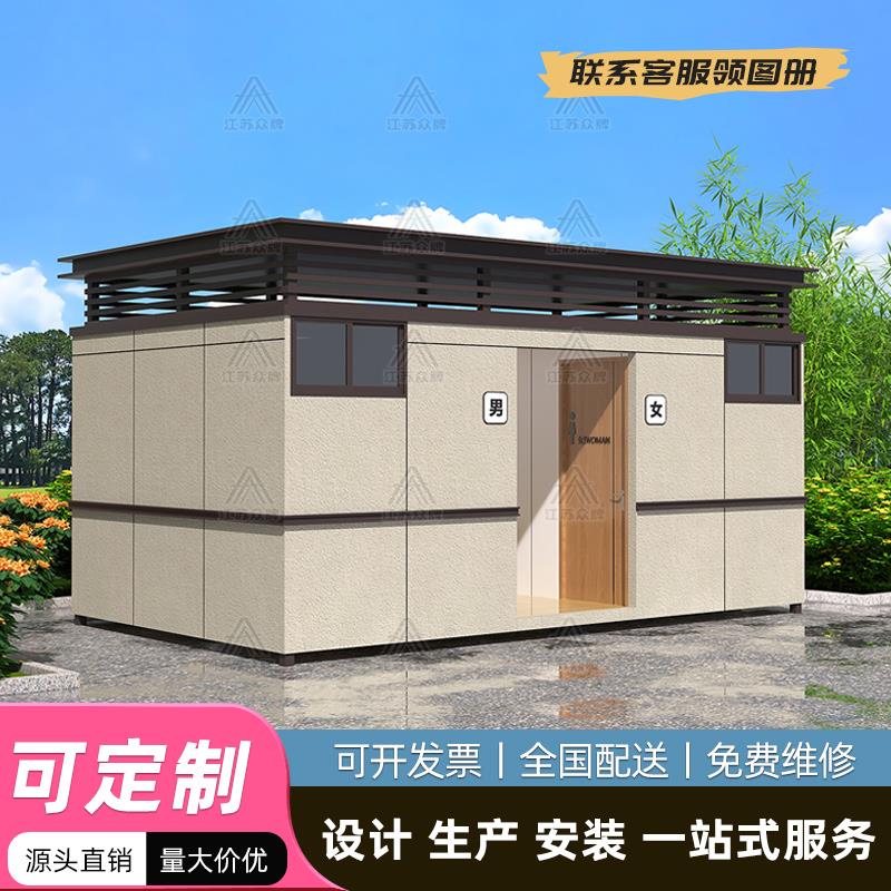 真石漆城市装配式移动厕所户外风景区豪华化妆室公园环保公厕洗手