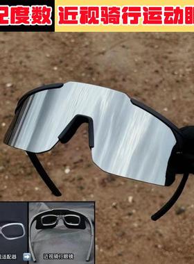 近视专用一体骑行运动眼镜带度数马拉松跑步户外登山护目太阳墨镜