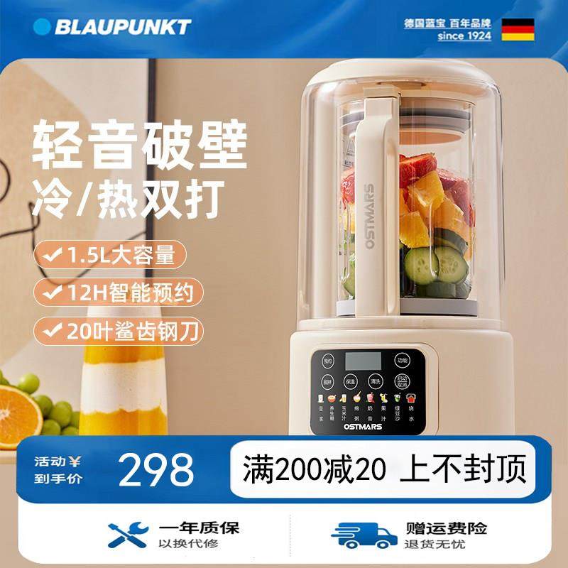 德国蓝宝破壁机家用大容量豆浆机全自动隔音低噪音榨汁料理机,厨房电器,破壁机,淘宝优惠券,粉丝福利购,淘宝优惠卷