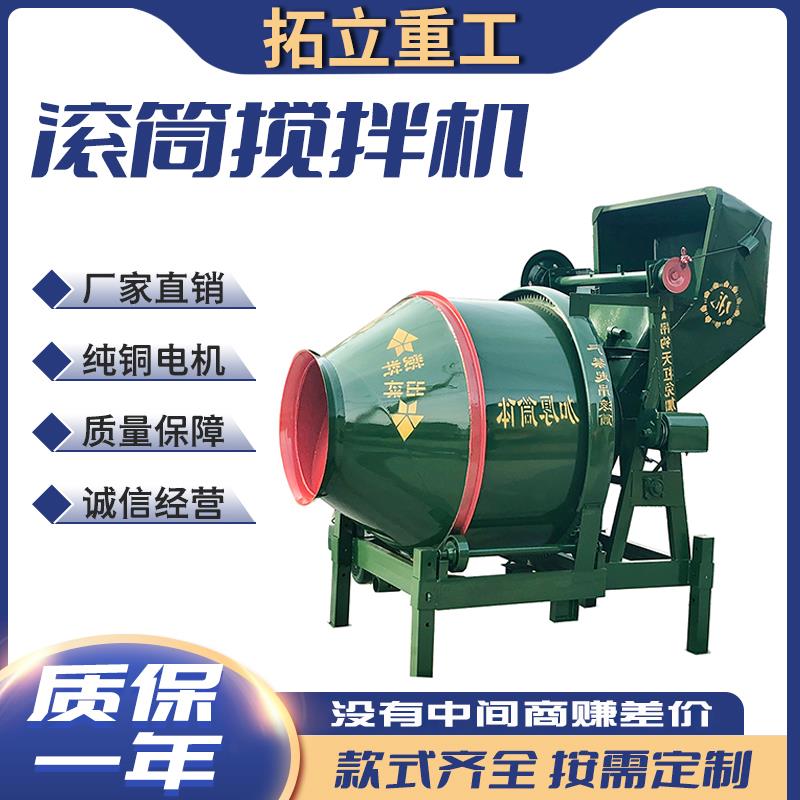 JZC350混凝土搅拌机工地用jzc500全自动滚筒搅拌机水泥砂浆搅拌机