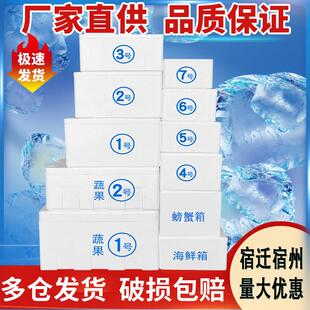 宿迁保温箱螃蟹箱快递专用邮政12345678号海鲜泡沫箱种菜蔬菜箱