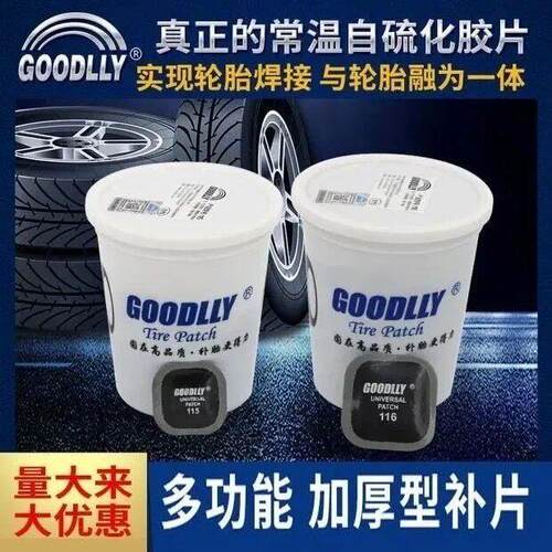 固得利桶装补胎底片多功能汽车真空胎补片胶水