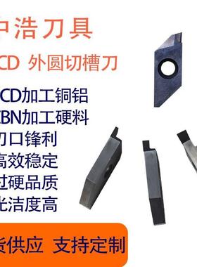 PCD切槽刀走心机车床外圆金刚石平头切槽刀片铜铝合切断切槽高光