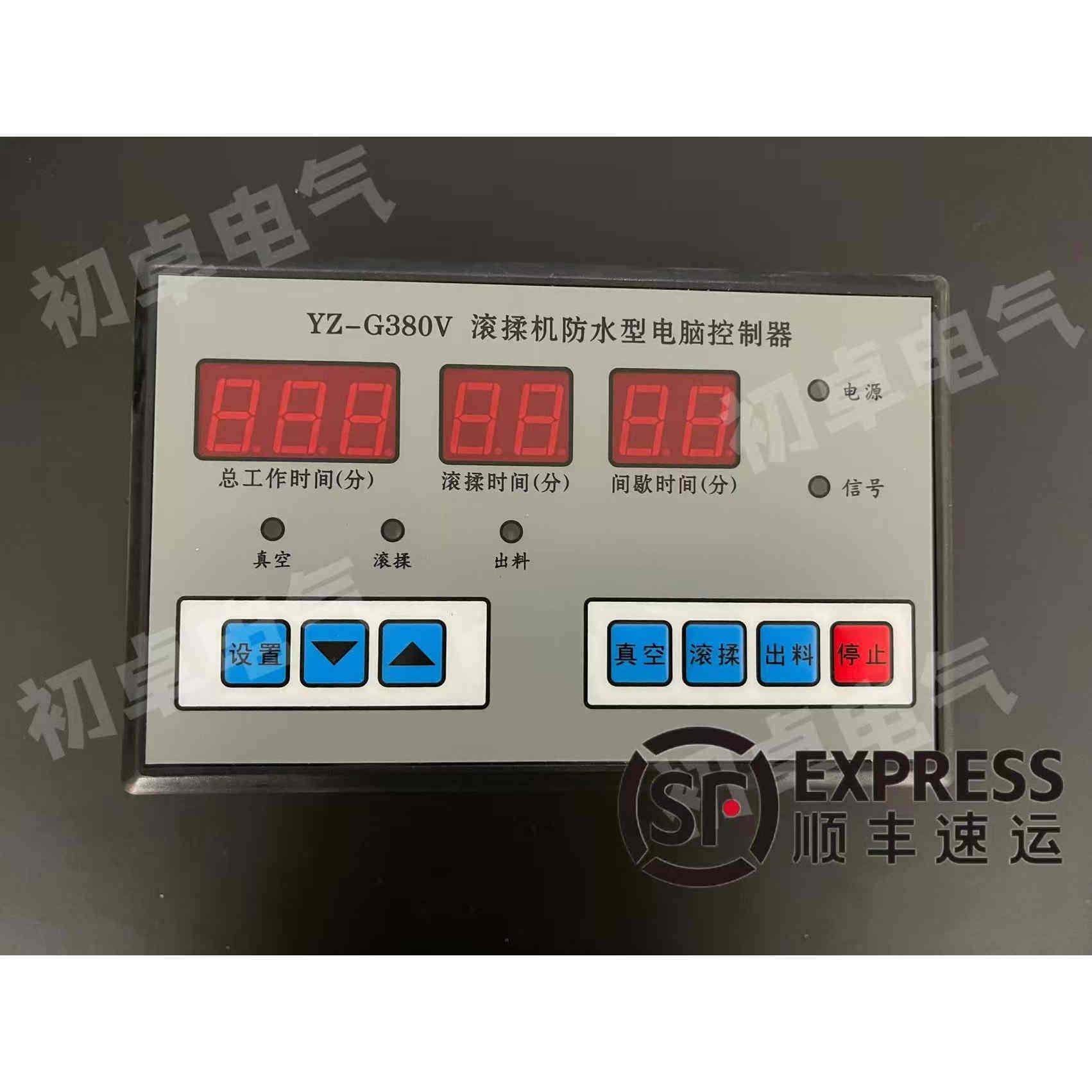 滚揉机配件控制器真空滚揉机电脑板YZ-G380V滚揉机防水型电脑控制,清洗/食品/商业设备,滚揉机,淘宝优惠券,粉丝福利购,淘宝优惠卷