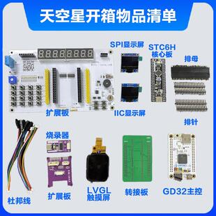 GD32、STM32、STC8开发板黑马程序员嵌入式ARM开发板，含配套资料