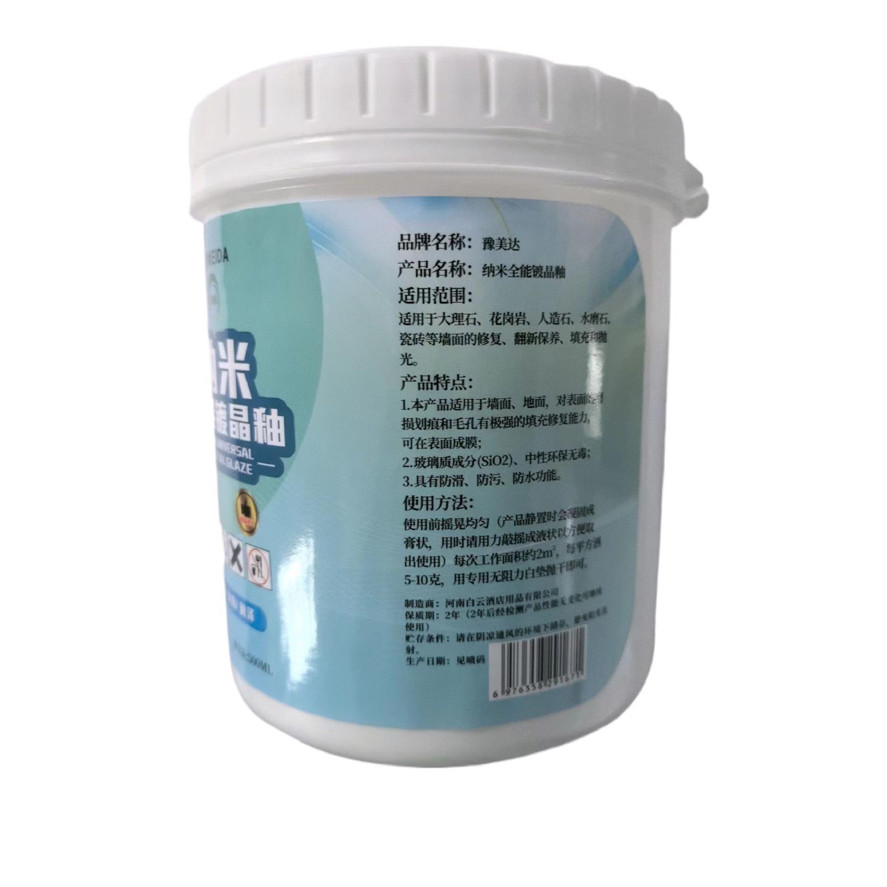 纳米全能度晶釉瓷砖釉面修复剂大理石抛光膏结晶镜面