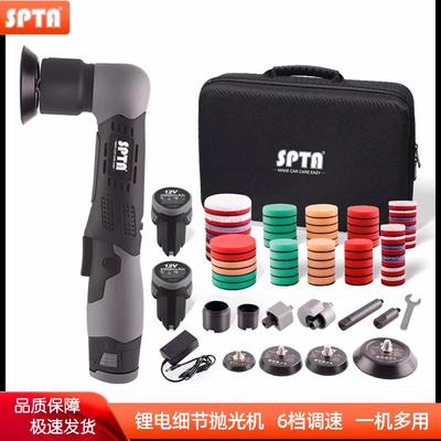 SPTA无线 线细节抛光机AB柱/车标漆面画 划痕修覆直心/偏心点抛机