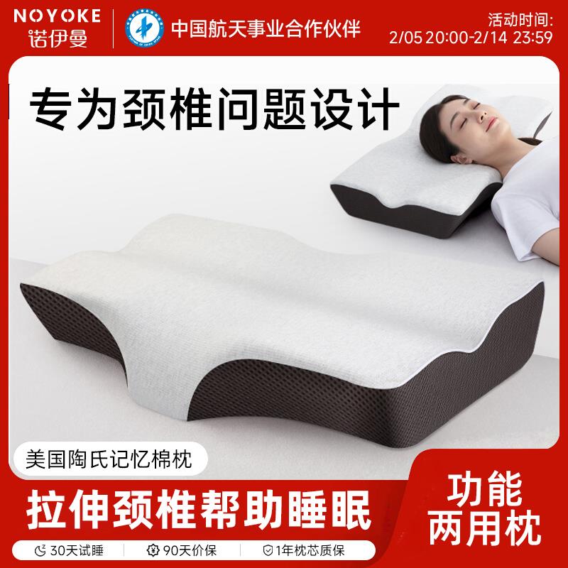 诺伊曼颈椎枕头护颈椎助睡眠记忆棉慢回弹蝶形老人低薄枕睡觉专用