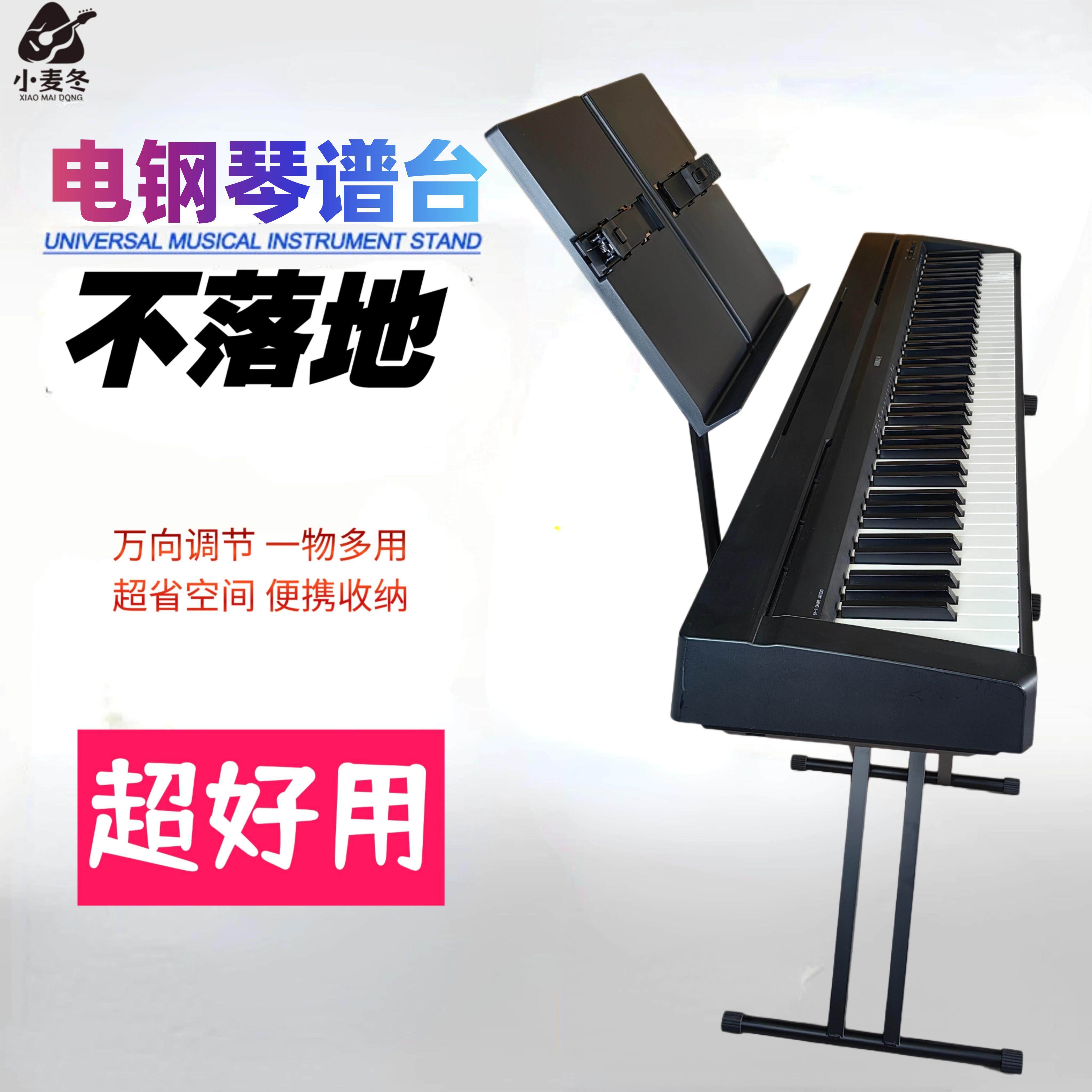 小麦冬电钢琴电子琴X架外接不落地乐谱架省空间高低可调可旋转架