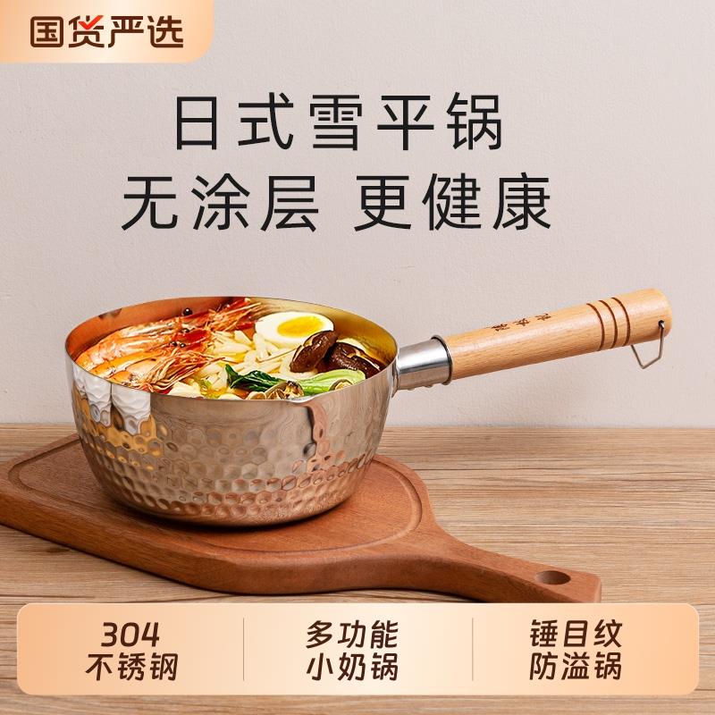 陈枝记日式雪平锅304不锈钢无涂层小奶锅小锅宝宝辅食锅煮面锅