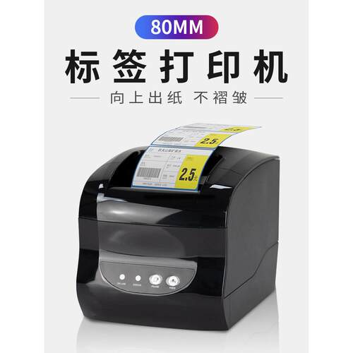 智能标签打印机热敏不干胶条码机打标服装标签食品证书二维码打印