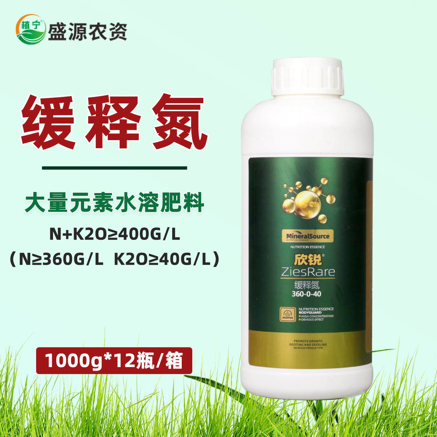 欣锐 缓释液体氮肥高氮水溶肥料螯合液体尿素叶面肥小麦玉米水稻