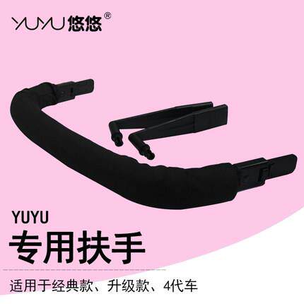 yuyu婴儿推车扶手配件通同款用 kiddopotamus vovo 追梦 8代扶手