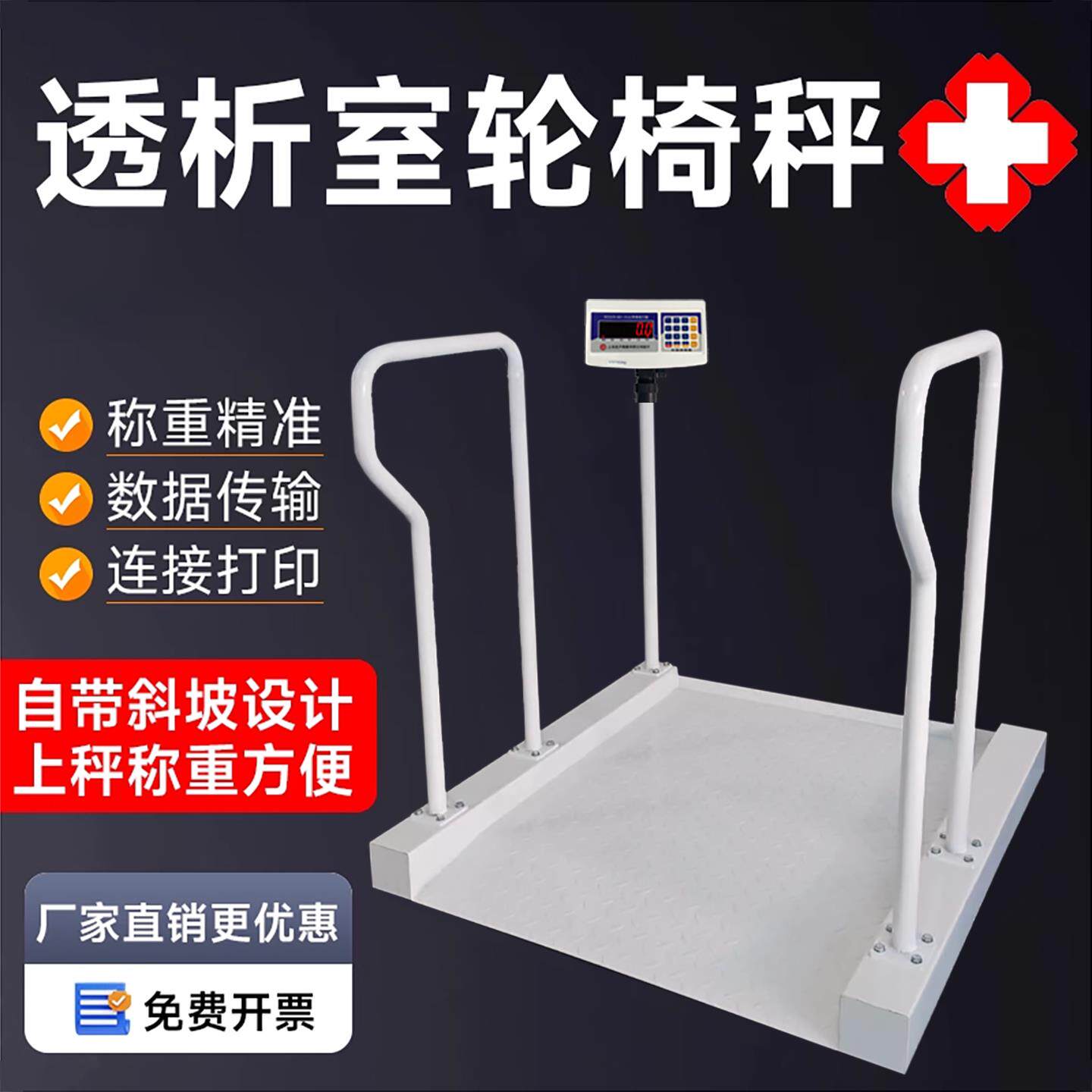 透析室轮椅车体重计500kg医院专用老人病人轮椅称重双扶手地磅秤