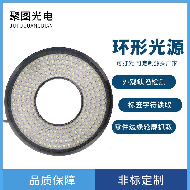 工业机器视觉光源环形光源LED显微镜工业相机CCD自动检测24v光源