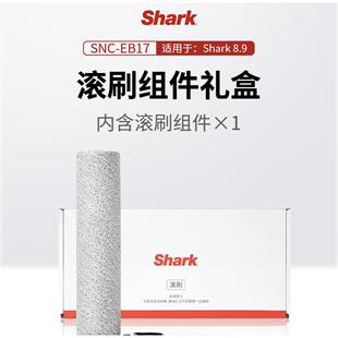 原装正品Shark鲨客8.9洗地机E5S1滚刷滤网耗材配件套装EB17/TC07