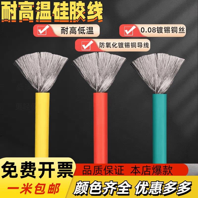 特软矽胶线4 6 8 10 12 14 16AWG耐高低温锂电池航模新能源矽胶线