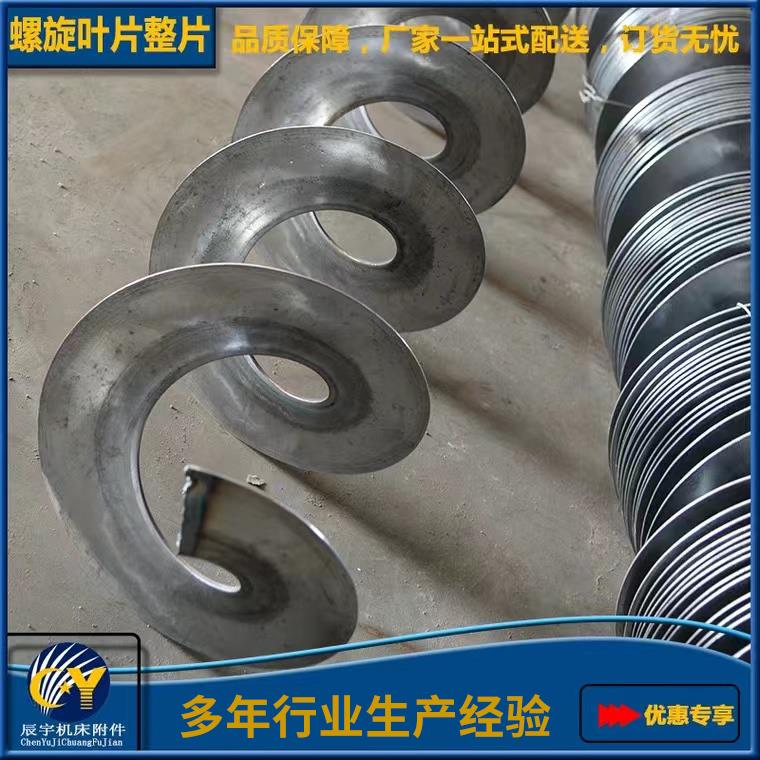 螺旋叶片锰碳钢等厚304不锈钢201上料提升机加厚耐磨连续绞龙叶片