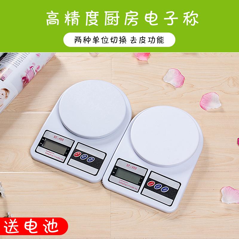 精度SF-400厨房电子称 食品称 烘焙秤 药材秤 家用称5000g/1g包邮