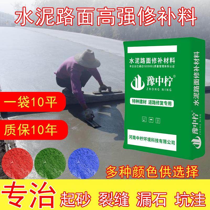 中柠水泥路面修补材料混凝土路起沙裂缝道路快速干地坪修复剂砂浆,基础建材,水泥路面修补料,淘宝优惠券,粉丝福利购,淘宝优惠卷