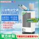 冬夏移动空调工业冷气机厨房空调冷风机降温商用压缩机制冷All