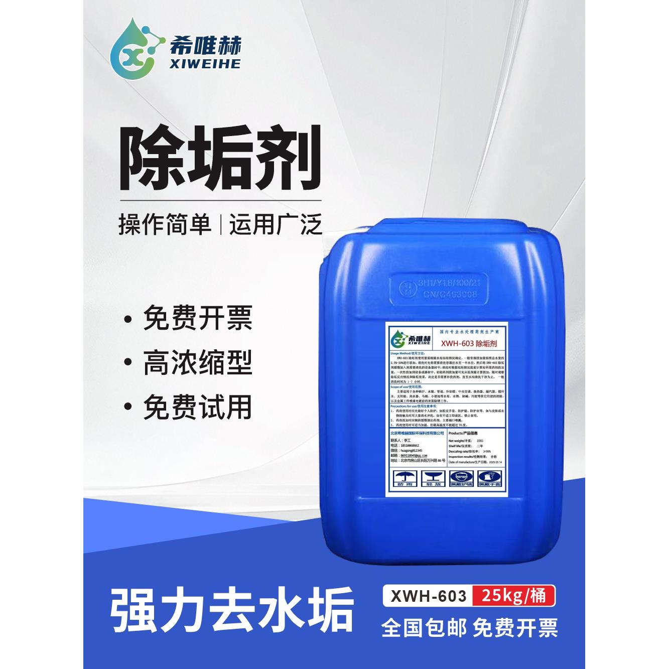 强力除垢剂锅炉去水垢注塑制冷机冷凝器冷却塔铜管道克垢清洗剂