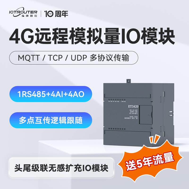 4g远程io模块dtu点对点无线传输4-20mA模拟量采集远传ET3420图片