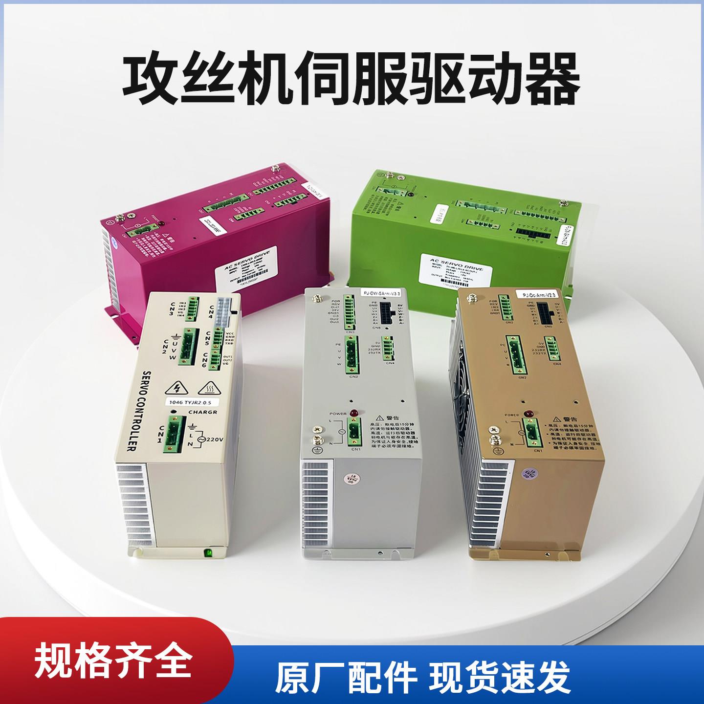 电动攻丝机伺服驱动器攻牙机控制器系统攻丝机配件器美日电机西菱图片