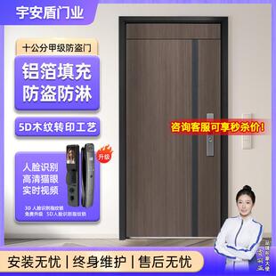 宇安盾甲级防盗门家用进户门安全门入户门指纹锁极简木纹子母门