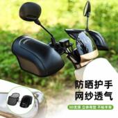 夏季 电动车硬壳手套防晒电瓶摩托车手把套遮阳挡风透气防水护手