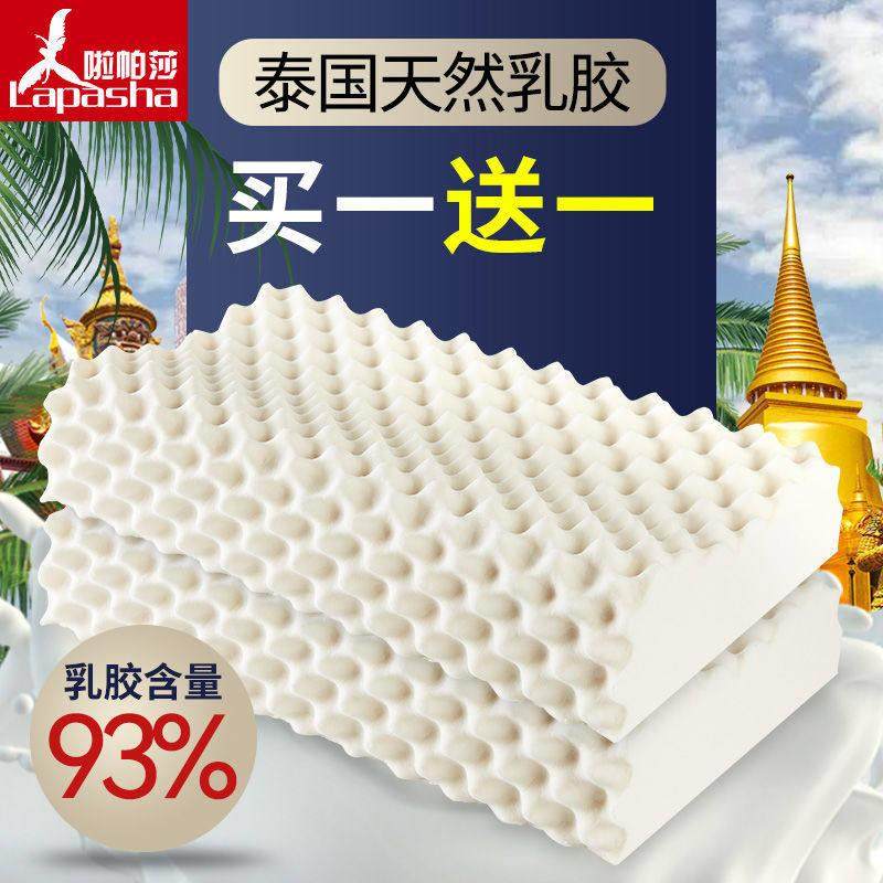 泰国天然乳胶乳胶枕头护颈椎助眠专用橡胶枕芯正品家用同款一对装,床上用品,乳胶枕,淘宝优惠券,粉丝福利购,淘宝优惠卷