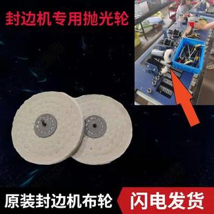 全自动封修一体机布轮 小型微型封边机专用抛光轮 木工配件棉布轮