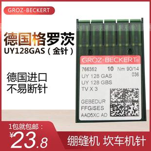 UYX128 德国机针GROZ 128 BECKERT 绷缝机针冚车针金针