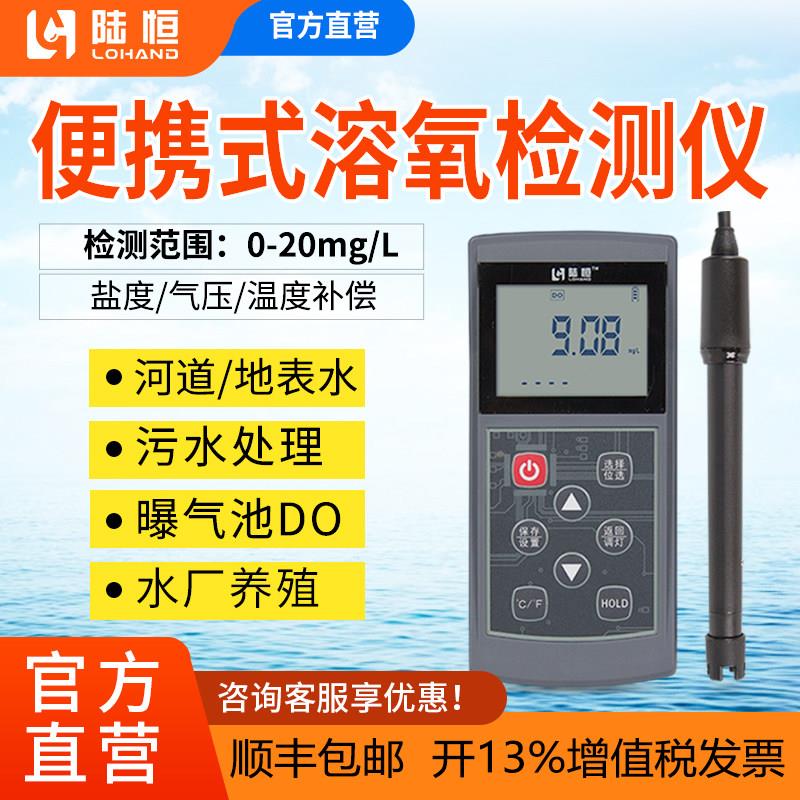 可携式溶解氧仪养殖鱼塘曝气池污水质DO测定萤光法溶解氧检测仪器