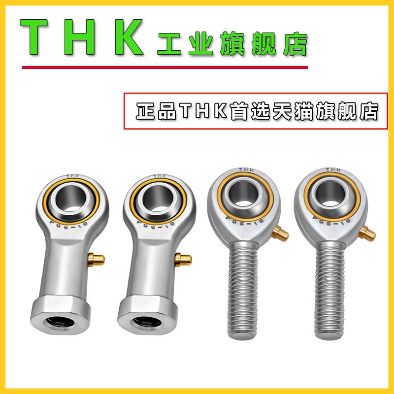 THK鱼眼杆端关节轴承POS5 6 8 10 12 14 16 18 20 22 25 30 L
