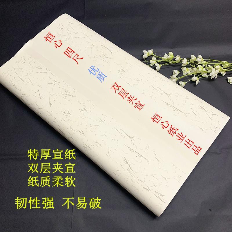 四尺三尺双层夹宣生宣加厚特厚宣纸版画二层六尺八尺丈二檀皮宣