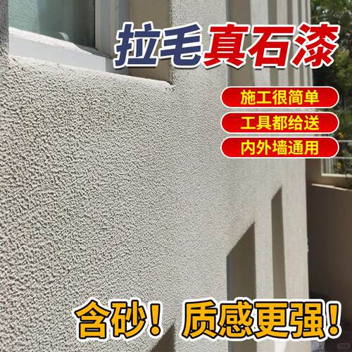 滚涂真石漆拉毛施工方便自刷彷大理石漆别墅自建房装修外墙多彩漆