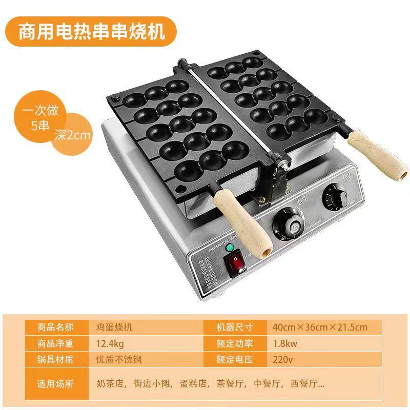 商用鸡蛋鱼丸串串网红仔机章鱼烧燃气电热小吃章鱼小丸子机器摆摊