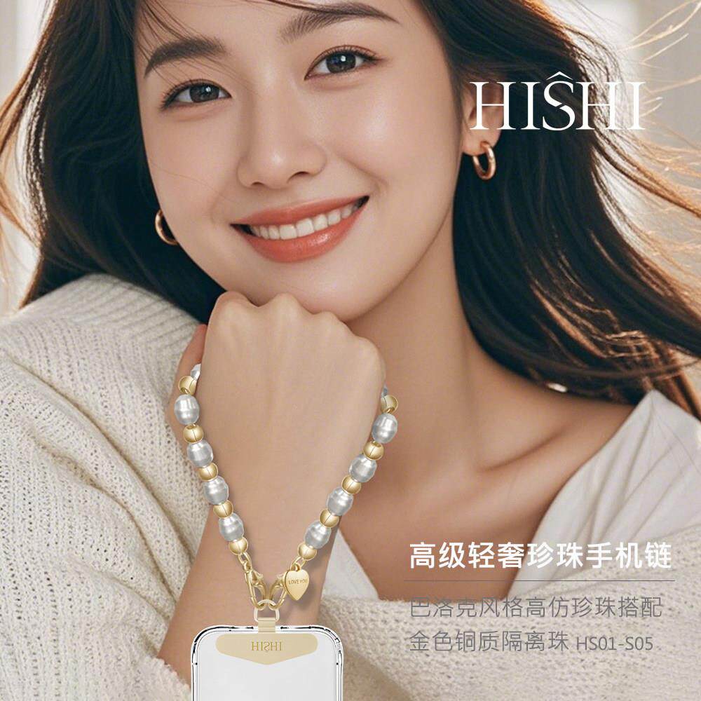 HISHI高级轻奢手机挂链高级感电话挂绳巴洛克珍珠金属手链爱心女