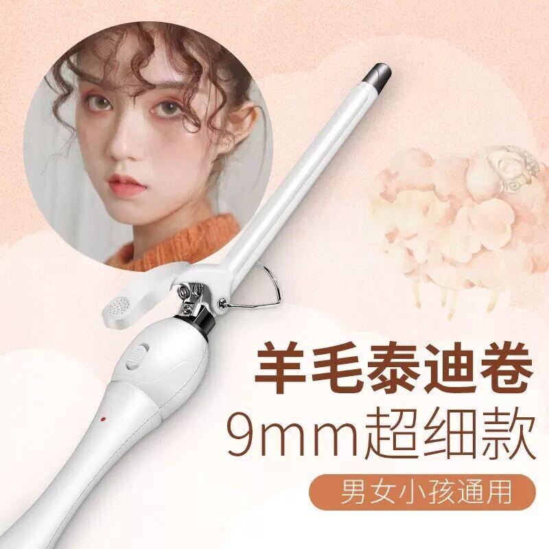 卷发棒羊毛卷卷发棒小卷短发持久定型恒温护发细卷9mm拉美卷