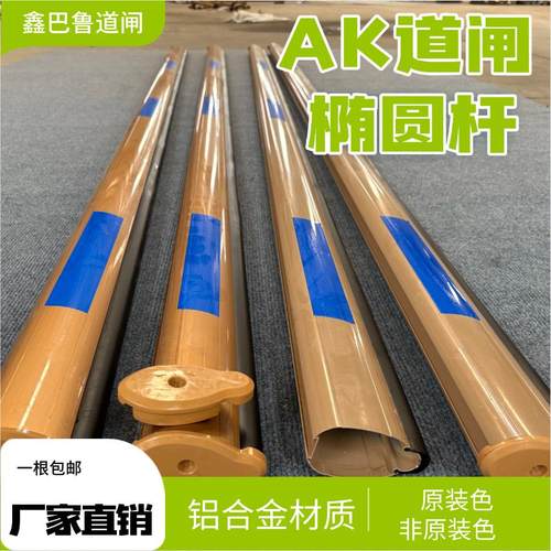 AK椭圆道闸栏杆停车场物业小区门卫门禁升降起落红绿灯带胶条直杆