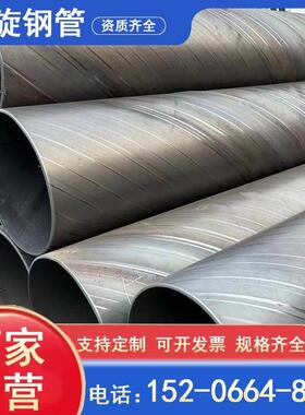 螺旋焊接钢管Q235B碳钢Q345B排污管DN400 800 1200直缝螺旋钢管厂