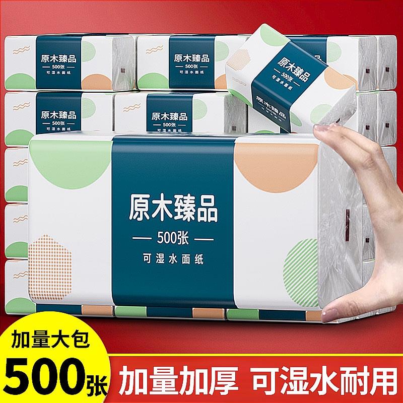 30包纸巾500张大包抽取式卫生纸家用卫生纸整箱实惠装面巾纸嚓卫