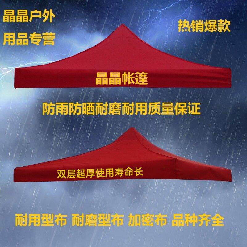 [质优价廉】四角帐篷顶布雨棚3X3米加厚防雨帆布遮阳篷布遮阳伞布